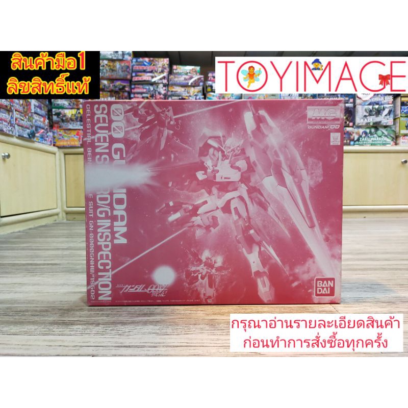 BANDAI GUNDAM MG 1/100 OO GUNDAM SEVEN SWORD/G INSPECTION CELESTIAL BEING MOBILE SUIT GN-OOOOGNHW/7S