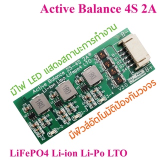 Active Balance 3S 4S 7S 8S 2A Board บอร์ดบาลานซ์ LiFePo4 3.2V 32650 ,Li-ion 3.7V 18650 / 26650