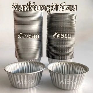 พิมพ์จีบอลูมิเนียมแบบม้วนขอบ/ตัดขอบ แพ็ค 10 ใบ