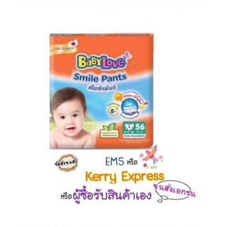 📣กางเกง​ BABY LOVE Smile Pants 1 ห​่​อ