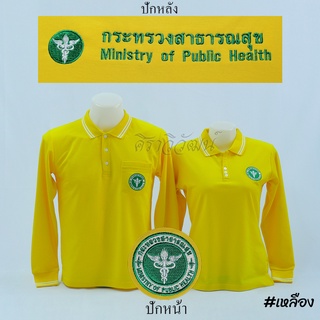 Siraviwat - เสื้อโปโลสาธารณสุข แขนยาว สีเหลือง ปักหน้า - หลัง