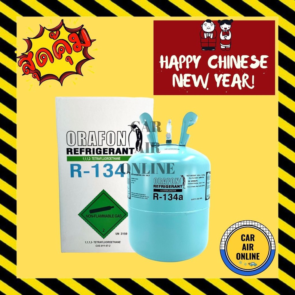 โปรโมชั่น น้ำยาแอร์ Orafon รถยนต์ 134a ขนาด 13.6 กก. น้ำยา134a น้ำยา134 134a น้ำยา โอราฟอน มีจำนวนจำ