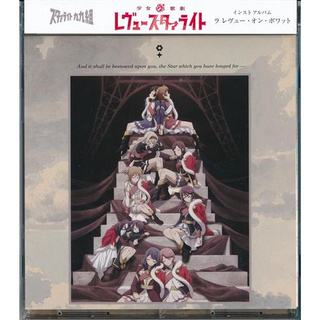 [ส่งจากญี่ปุ่น] Shoujo Kageki Revue Starlight Instrumental Album La Revue En Boite OST Music CD L02777381