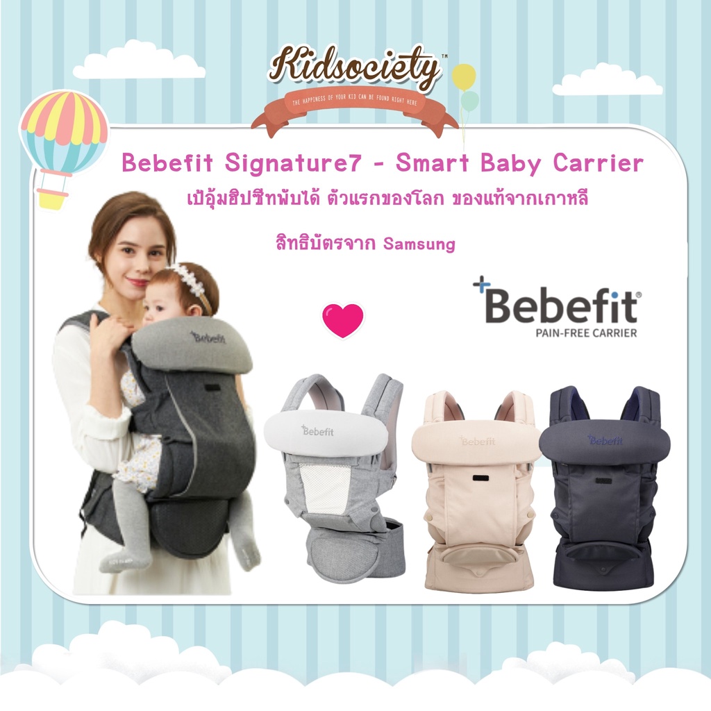Bebefit Signature7 – Smart Baby Carrier เป้อุ้มเด็กนำเข้าจากเกาหลีใต้