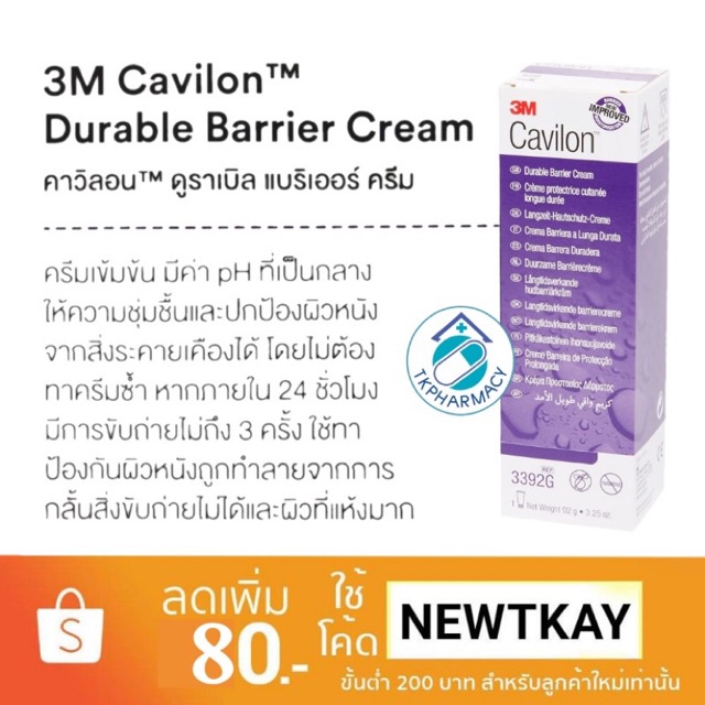 พร้อมส่ง!! 3M Cavilon Durable Barrier Cream ครีมป้องกันแผลกดทับ 92 กรัม
