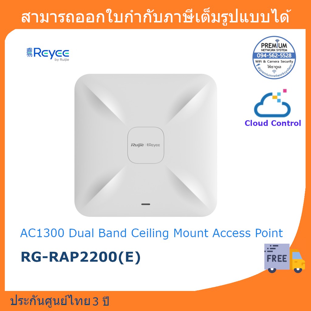 Reyee RG-RAP2200(E) AC1300 Dual Band Ceiling Mount Access Point