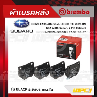 BREMBO ผ้าเบรคหลัง NISSAN 300ZX FAIRLADY, SKYLINE R32 R33 ปี89-ON, IMPREZA GC8 STI ปี97-99, GDA WRX SUBARU 2 POT CALI...