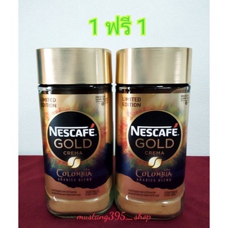 เนสกาแฟ โคลัมเบีย กาแฟสำเร็จรูปผสมอาราบิก้าคั่วบดละเอียด 1 ฟรี1 (ปริมาณ200กรัม×2ชิ้น)