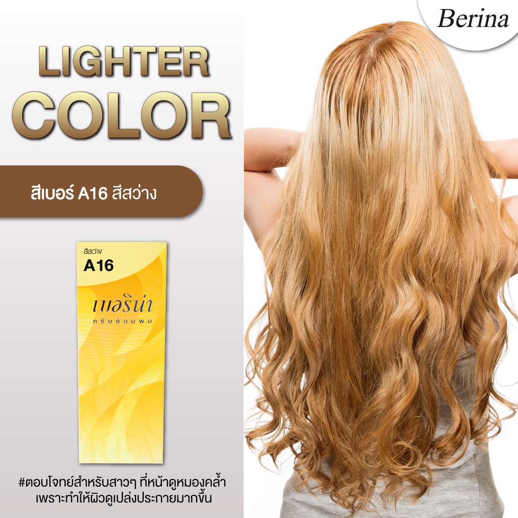 Berina(เบอริน่า) ยาย้อมผม ครีมย้อมผม เบอริน่า A-16 สี LIGHTER หรือสีสว่าง