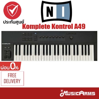 Native Instruments Komplete Kontrol A49 คีย์บอร์ด +รับประกันศูนย์ 1 ปี Music Arms