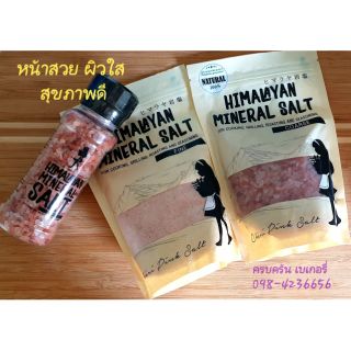 เกลือหิมาลายัน cheri mineral salf เกลือชมพู สำหรับสปา และ ปรุงอาหาร