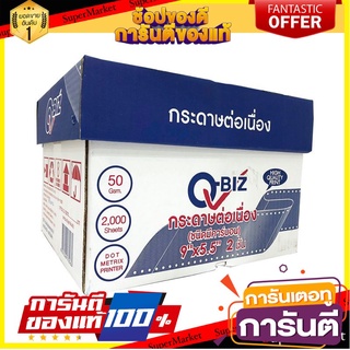 ⚡Best⚡ 🔥สินค้าขายดี!! คิวบิซ กระดาษต่อเนื่อง 9 x 5.5 นิ้ว 2 ชั้น x 2000 ชุด Q-BIZ Continuous Paper 🚚💨