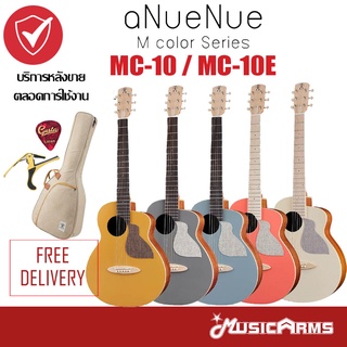 aNueNue M Color กีตาร์โปร่ง / กีตาร์โปร่งไฟฟ้า MC-10 / MC-10E / MC10 Music Arms