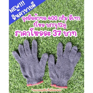 ถุงมือผ้าน้ำหนก 400 กรัม เทา ขอบแดง อย่างดี ราคา 37บาท ได้ 12 คู่