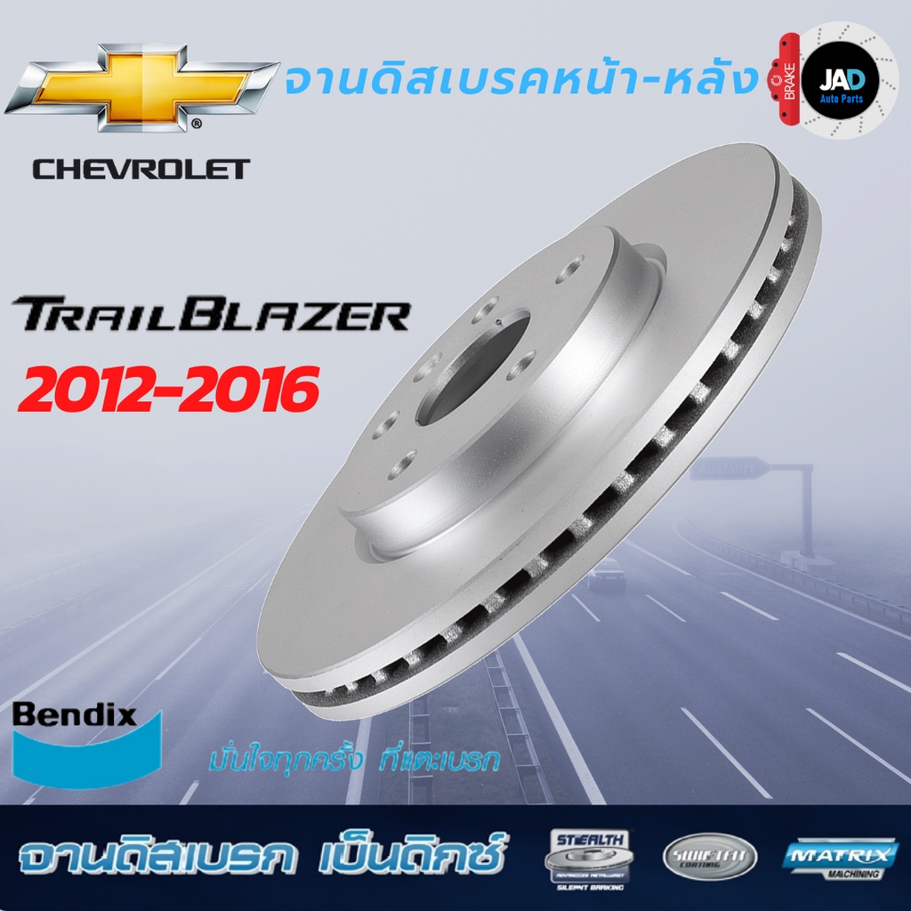 จานเบรค CHEVROLET TRAILBLAZER ปี 2012-2016 จานดิส ล้อ หน้า-หลัง เชฟโรเลต เทรลเบลเซอร์ ยี้ห้อ Bendix