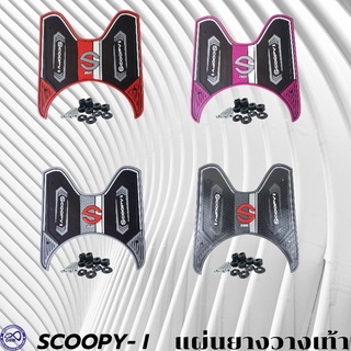 รถมอเตอร์ไซค์ แผ่นปูเท้า scoopy i ลายกราฟฟิก เอส20 แผ่นพักเท้าพื้นยาง scoopy