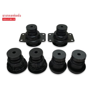 ยางรองแท่นเก๋ง NISSAN BIG-M (95150-01G00) 1 ชุด