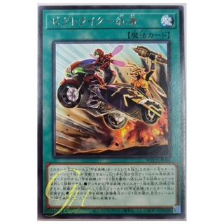 Yugioh [WPP3-JP044] Zektrike Kou-ou (Rare)