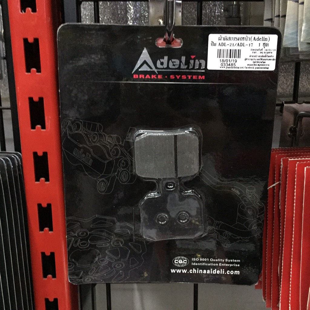 ผ้าดิสเบรคหน้า(Adelin) ปั้ม ADL-21ด้วง/ADL-17/ADL-28/ADL-214ปักข้าง รหัสสินค้า C033485