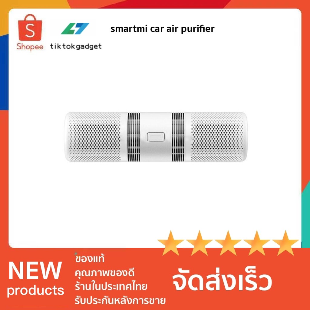 ส่งฟรี ! ศูนย์รวมของแต่งรถ ทุกชนิด เครื่องฟอกอากาศในรถยนต์ (Car Air Purifier) 1 ชิ้น Smartmi เครื่องฟอกอากาศในรถ PM2.5 ฝุ่นปุย รถ บาร์ออกซิเจน DC มอเตอร์แบบไม่มีแปรง เสียงต่ำฟอกอากาศ สั่งเลย รับส่วนลดพิเศษ เฉพาะวันนี้ จำกัดจำนวน! J Auto SHOP