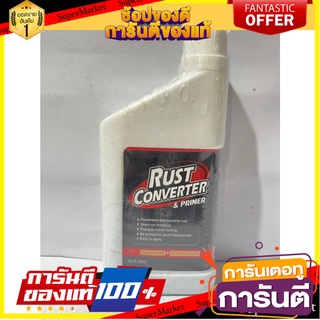 RUST-OLEUM RUST CONVERTER 8 oz. น้ำยาแปลงสภาพสนิม RUST-OLEUM RUST CONVERTER 8 ออนซ์