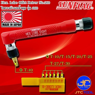 Sunflag ไขควงหัวงอเข้ามุมปาก6แฉก รุ่น 260 - Hex.Lobe TORX with bits 7pcs./set No.260