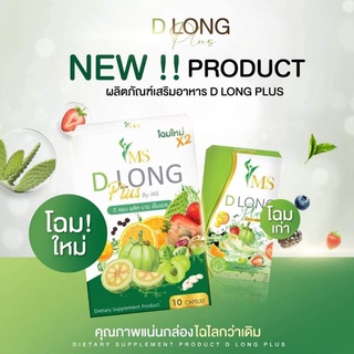 ดีทอร์ค  Ms D Long 10กล่อง