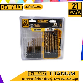 DEWALT (รุ่น DW1361) ดอกเจาะเหล็กไทเทเนียม  21ชิ้น/ชุด สินค้าแท้100%