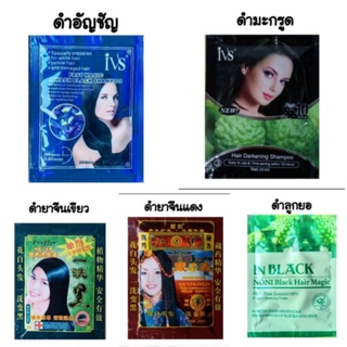 แชมพูสมุนไพร ย้อมปิดผมขาว บรรจุ12 ซอง80บาท