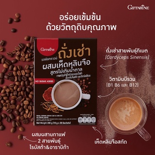 กาแฟ สมุนไพร ผสม ถั่งเช่า เห็ดหลินจือ สูตรไม่เติมน้ำตาล รอยัลคราวน์ ถั่งเช่า กิฟฟารีน