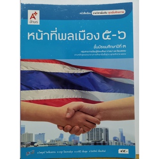 หน้าที่พลเมือง 5-6 ม.3 อจท.45