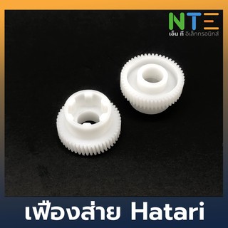 Hatari เฟืองส่าย พัดลม ฮาตาริ