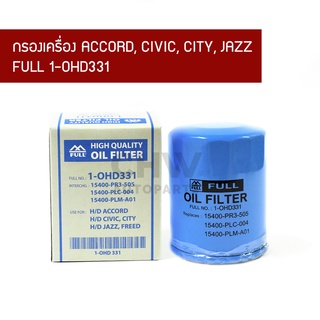 กรองเครื่องฮอนด้า กรองน้ำมันเครื่อง Honda Civic City Accord Jazz  Freed | FULL Oil Filter 1-OHD331