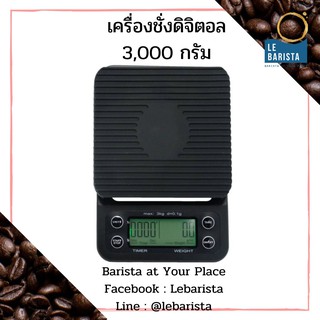 Timer Scale เครื่องชั่งดิจิตอล เครื่องชั่งกาแฟ 3,000 กรัม