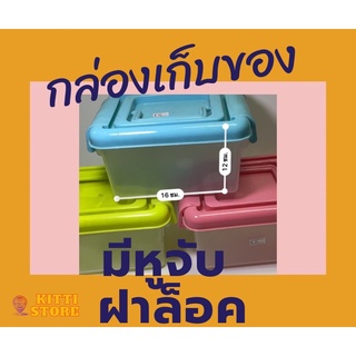 กล่องเก็บของฝาล็อคมีหูจับ