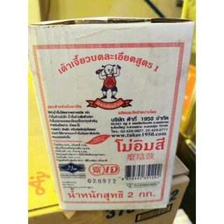 เต้าเจี้ยวบด โม่อิ่มสี ขนาด 2 กิโลกรัม ตรา เด็กอ้วน