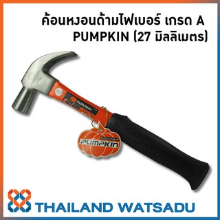 ค้อนหงอนด้ามไฟเบอร์ เกรด A PUMPKIN (27 มิลลิเมตร)