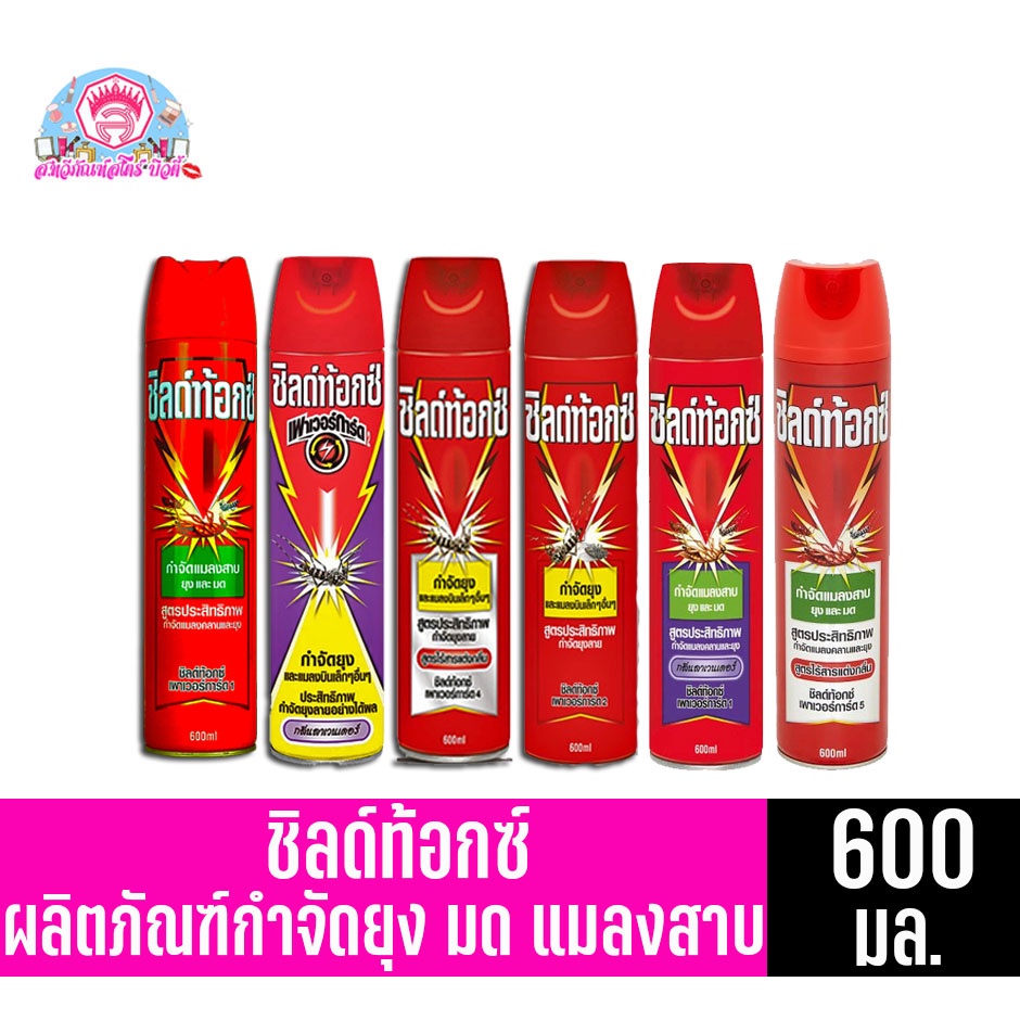 ชิลด์ท้อกซ์ เพาเวอร์การ์ด สเปรย์กำจัดยุง,มด,แมลง,ขนาด600มล.