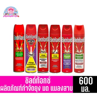 ชิลด์ท้อกซ์ เพาเวอร์การ์ด สเปรย์กำจัดยุง,มด,แมลง,ขนาด600มล.
