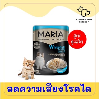 8 ซอง 210 บาท Maria 70g. สูตรลดความเสี่ยงโรคโตในน้องแมว