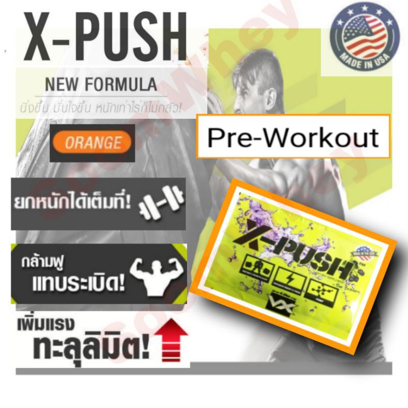 X-Push Pre-workout เพิ่มแรงเพิ่มกล้ามยกได้นานขึ้นกล้ามเนื้อฟูฟิต
