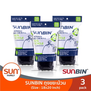 ถุงขยะม้วน ขนาด (S) จำนวน 3 แพ็ค ถุงขยะรีไซเคิลรักษ์โลก (Recycle) 100% | SUNBIN