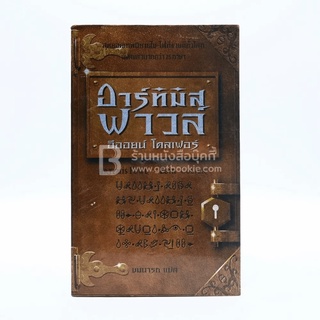 อาร์ทิมิส ฟาวล์ ขายหนังสือ