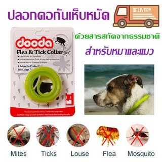 Dooda Flea &amp; Tick Collar Protection ปลอกคอกันเห็บ หมัด