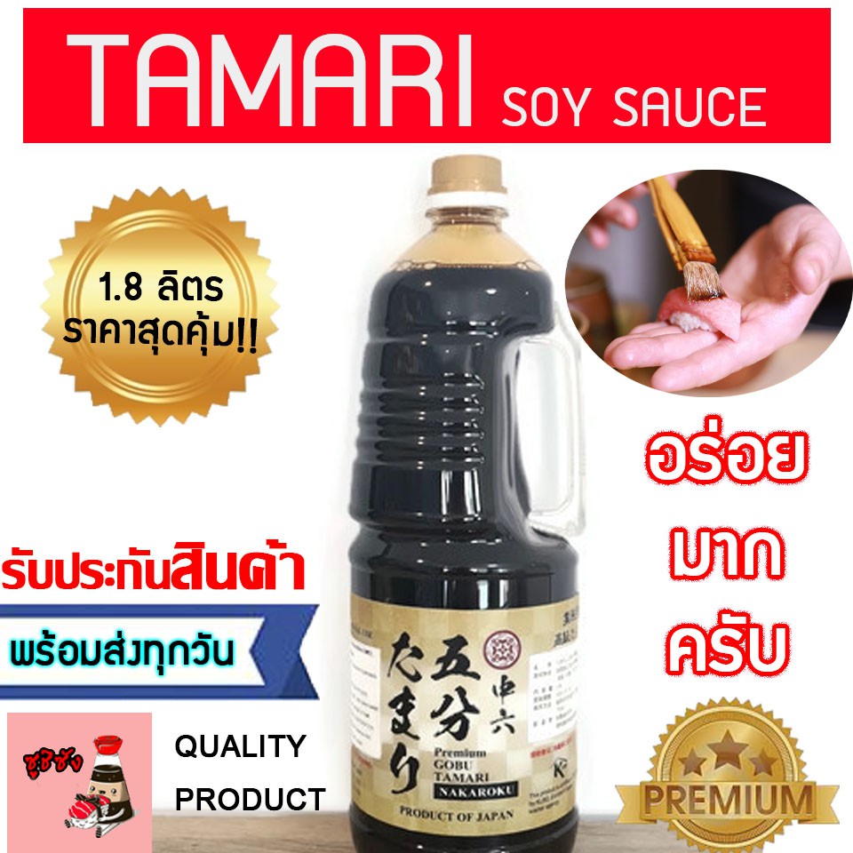 ทามาริ (นำเข้าจากญี่ปุ่น 1.8ลิตร) ซอสทามาริ tamarisoysauce กลูเตนฟรี tamariglutenfree โชยุคีโต โชยุออกานิค โชยุทามาริ