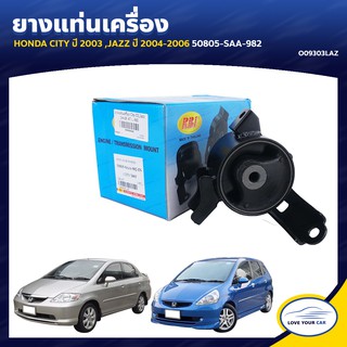 ยางแท่นเครื่อง ลูกยางรองแท่นเครื่อง HONDA CITY  2003 JAZZ  2004-2006 เกียร์ออโต้