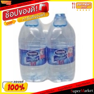 🔥ยอดนิยม!! เนสท์เล่ เพียวไลฟ์ ขนาด 6L แพ็คคู่(2ขวด) น้ำดื่มคุณภาพจากแหล่งน้ำใต้ดินธรรมชาติ Nestle Purelife น้ำเปล่าและน้