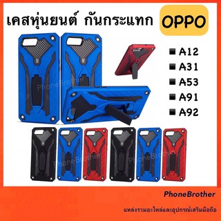 เคสหุ่นยนต์ กันกระแทก OPPO A91 A92 A93 A94 A95