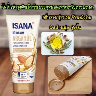 Isana Bodybalm เข้มข้นแก้ปัญหาผิวแห้งตึงด้วยส่วนผสมของ น้ำมันอาร์แกน อัลมอนด์ธรรมชาติและเชียบัตเตอร์แบบหลอดพกพาง่าย