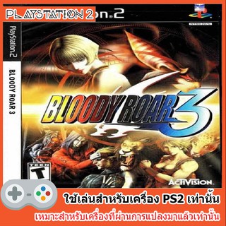 แผ่นเกมส์ PS2 - Bloody Roar 3